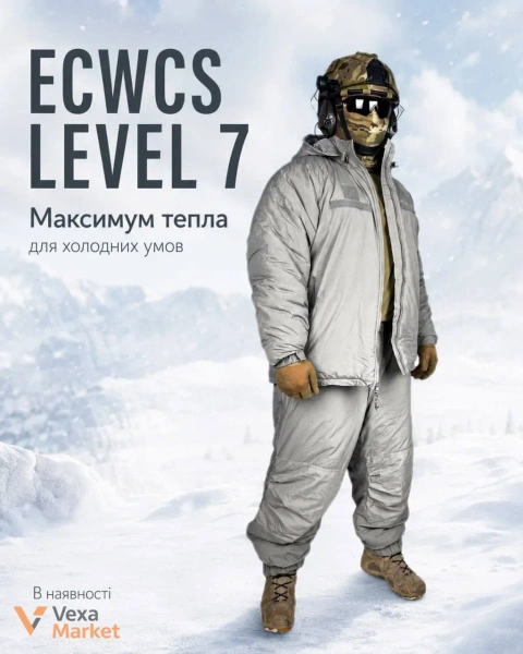 Комплект ECWCS Level 7 для холодных условий