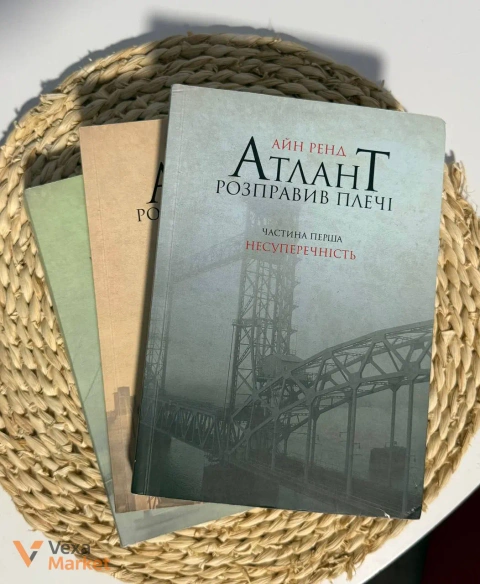 Комплект книг «Атлант розправив плечі» Айн Ренд, м'яка обкладинка