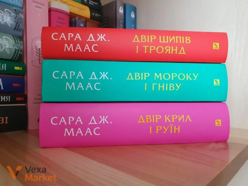 Комплект книг "Двір шипів і троянд", "Двір мороку і гніву", "Двір крил і руїн" Сари Дж. Маас — фото 3