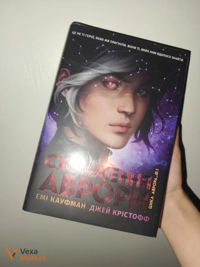 Комплект книг "Ми полюємо на пломінь" + "Ми звільняємо зорі" — фото 5