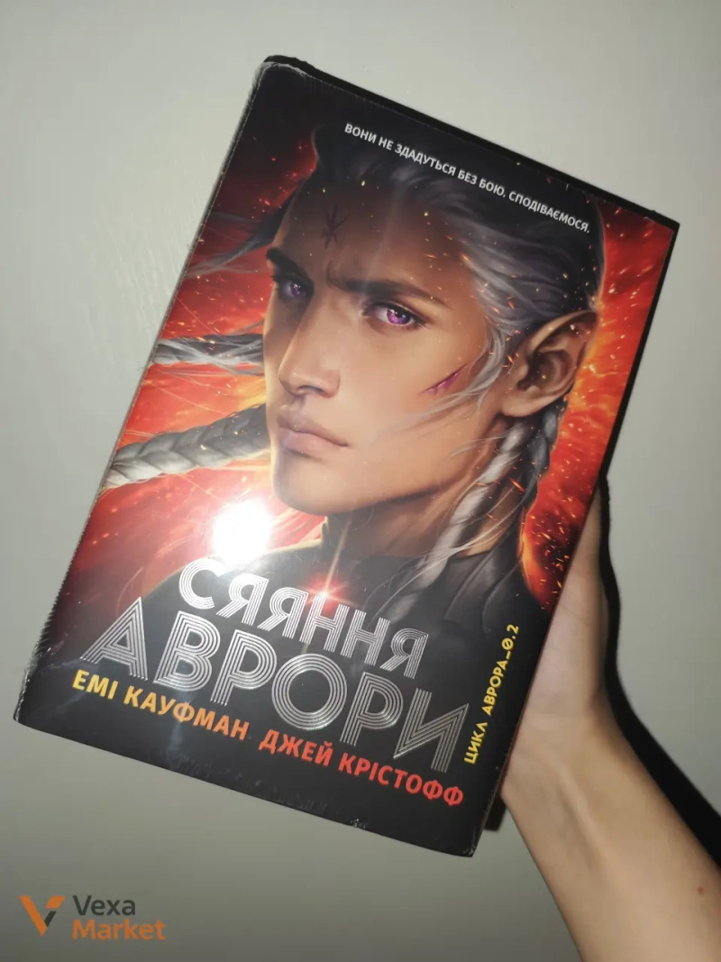 Комплект книг "Ми полюємо на пломінь" + "Ми звільняємо зорі" — фото 6
