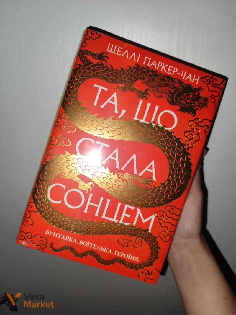 Комплект книг "Ми полюємо на пломінь" + "Ми звільняємо зорі" — фото 7
