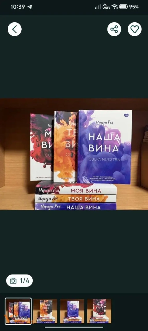 Комплект книг "Моя вина", "Твоя вина", "Наша вина" Мерседес Рон