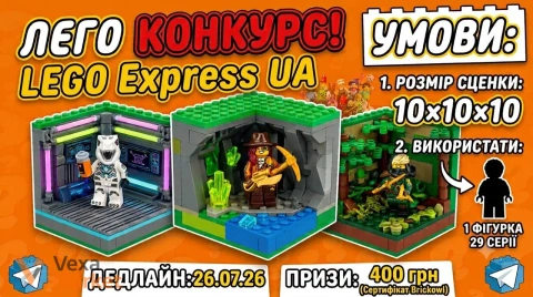 Конкурс LEGO "29 CMF" від LEGO Express UA