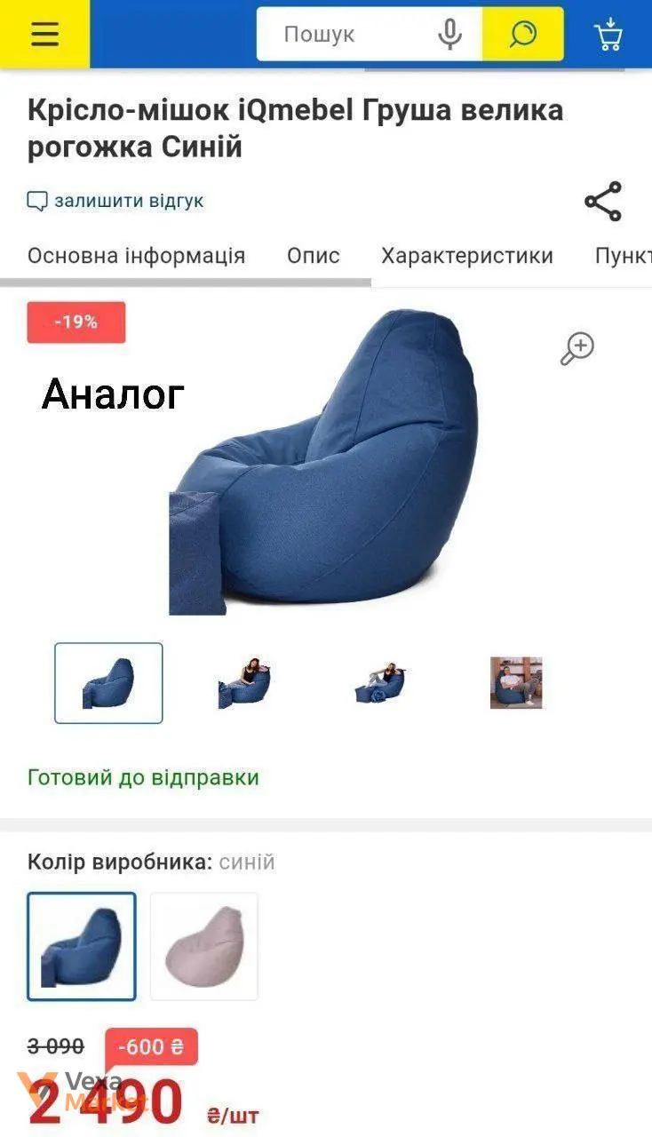 Крісло-мішок груша XXL — фото 2