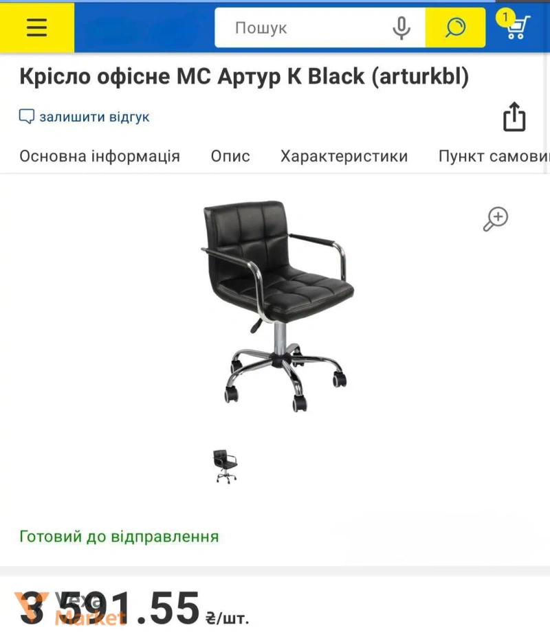 Крісло офісне/для салону краси зі шкірозамінника — фото 2