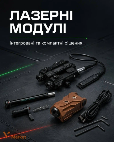 Лазерні модулі LaserMax Guide Rod та Vector