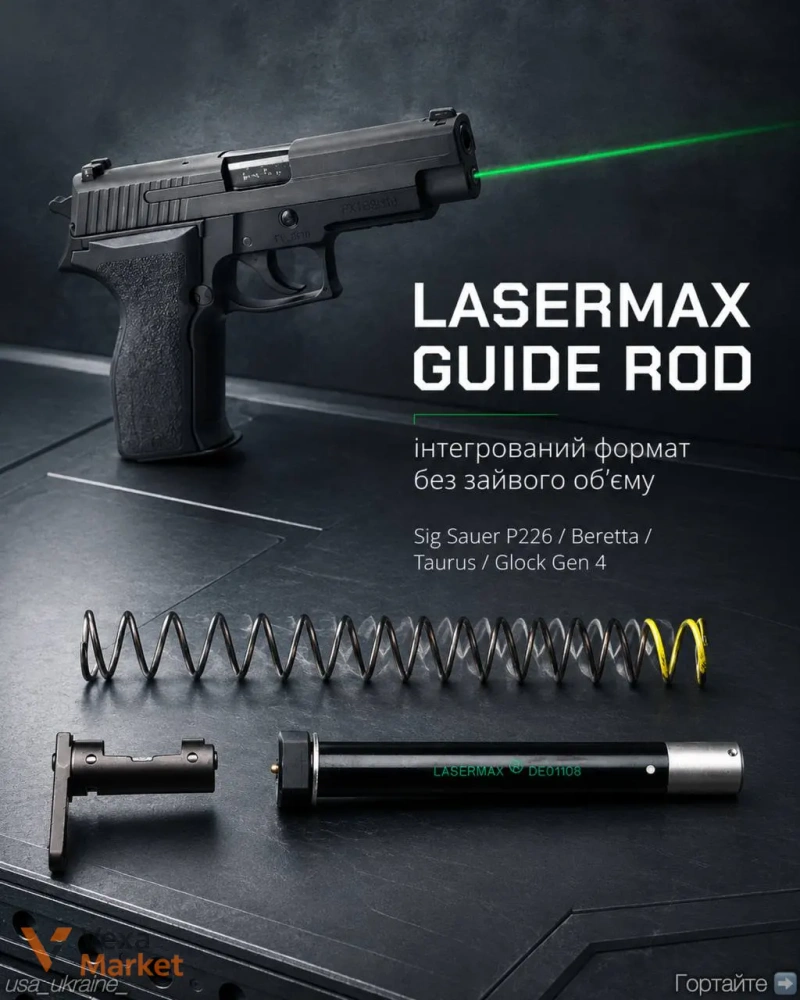 Лазерні модулі LaserMax Guide Rod та Vector — фото 2