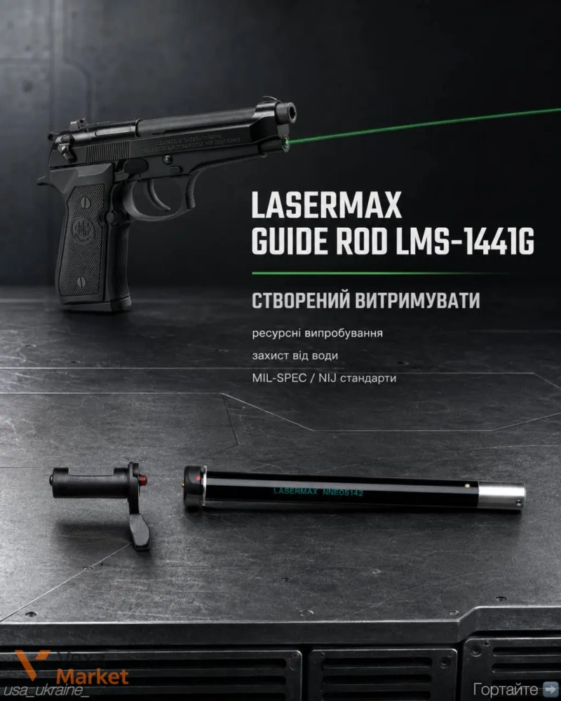 Лазерні модулі LaserMax Guide Rod та Vector — фото 3