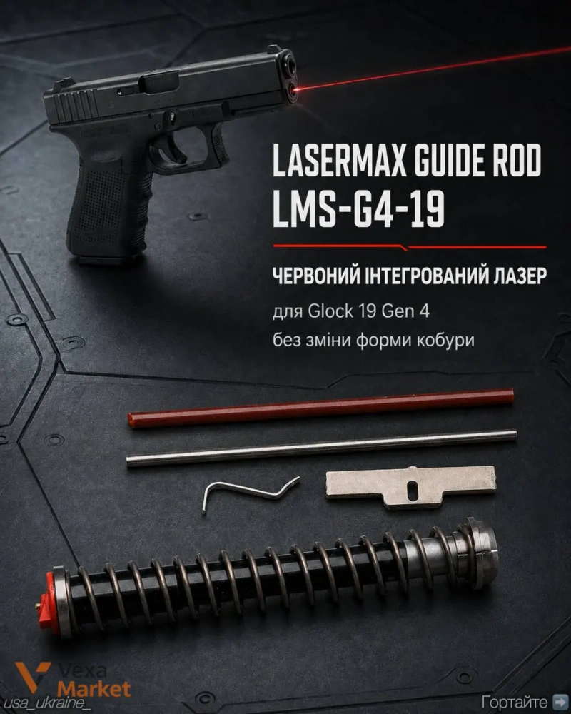 Лазерні модулі LaserMax Guide Rod та Vector — фото 5