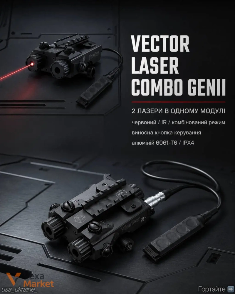 Лазерні модулі LaserMax Guide Rod та Vector — фото 6