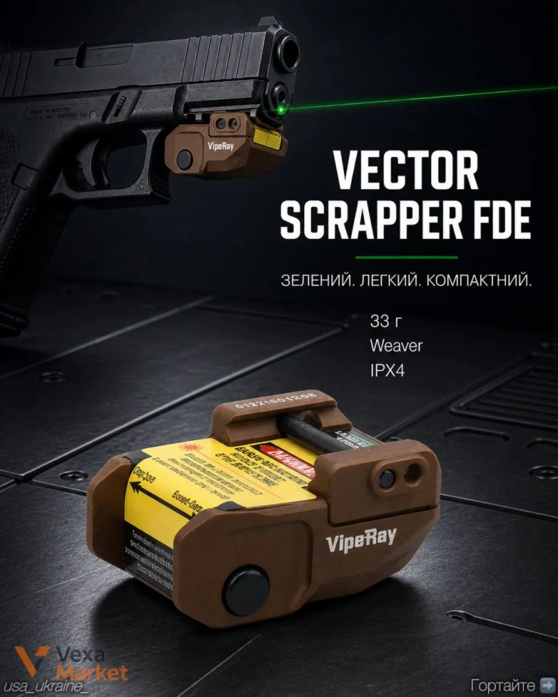 Лазерні модулі LaserMax Guide Rod та Vector — фото 8