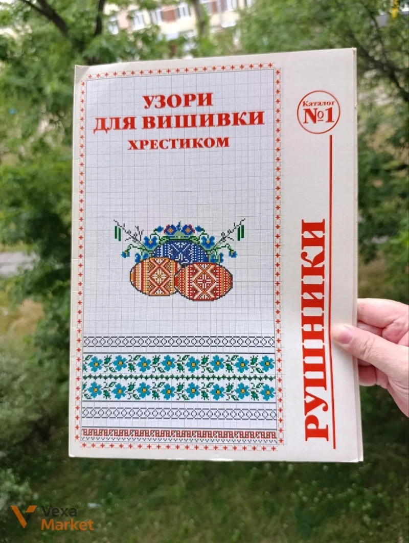Листівки часів СРСР: Українське народне мистецтво, етнографія, ткацтво, вишивка, різьблення — фото 4