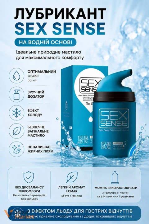 Лубрикант Sex Sense Ice Effect на водній основі, 60 мл