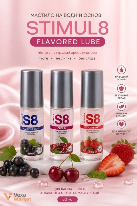 Лубрикант Stimul8 Flavored Lube на водной основе, 50 мл