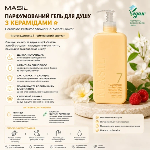 MASIL 7 Ceramide Perfume Shower Gel Sweet Flower 500 мл