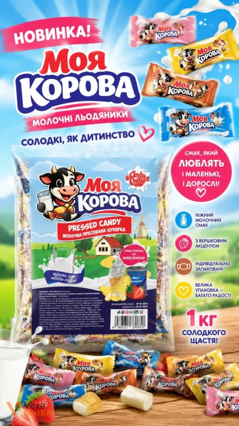 Моя Корова Молочні льодяники пресовані цукерки 1кг