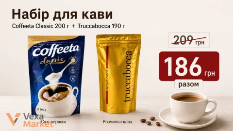 Набір для кави Coffeeta Classic 200 г + Truccabocca 190 г