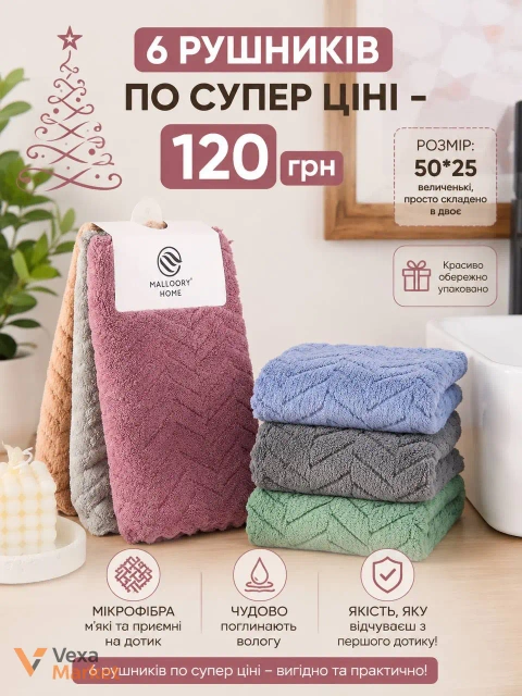 Набір кухонних рушників "Кольорова ялинка" з мікрофібри 50x25 см, 6 шт.