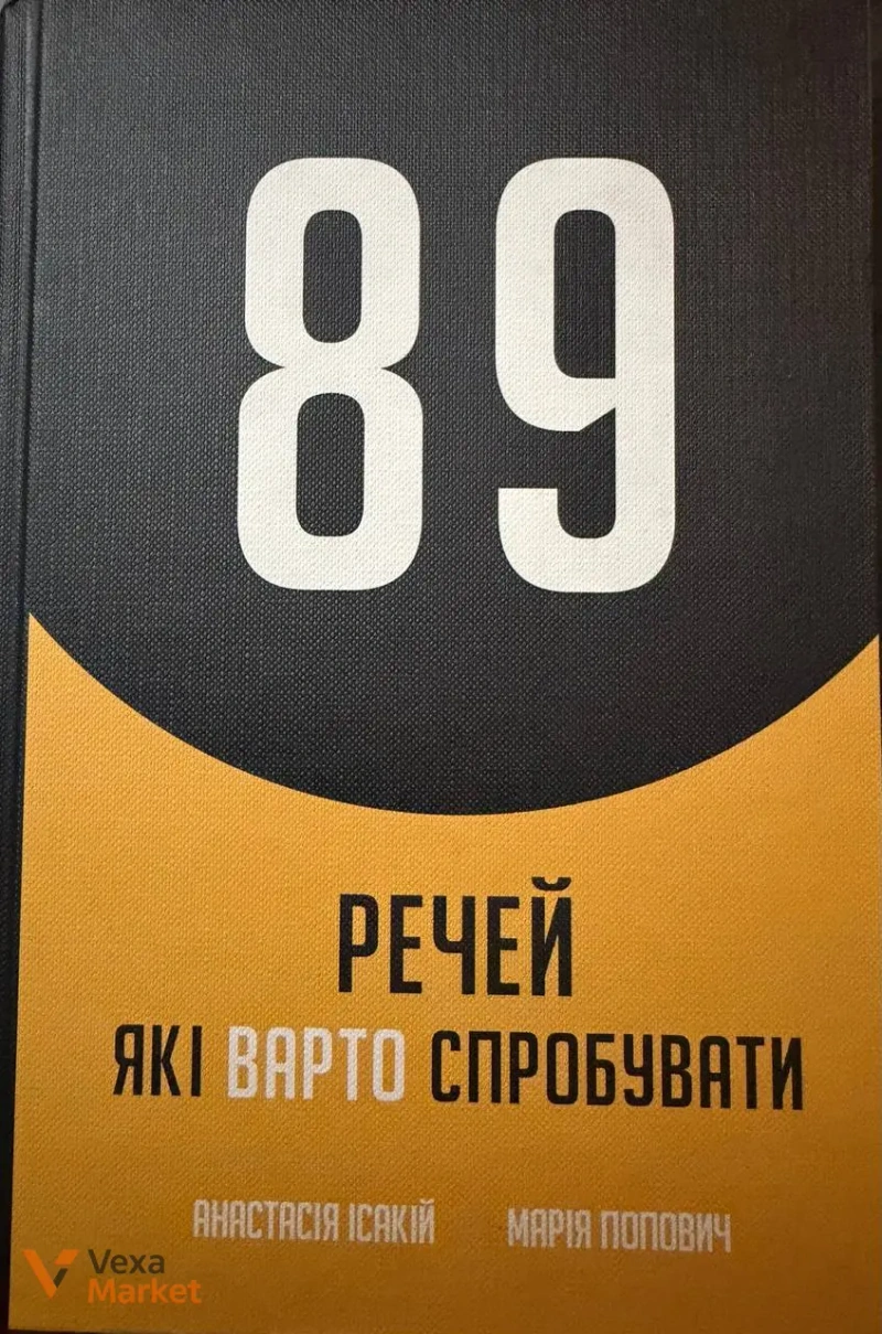 Набір планерів ORNER "I HAVE A BRAVE PLAN" та "Мої щоденні плани" + книга "89 речей, які варто спробувати" — фото 3