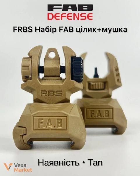 Набір складаних цілика та мушки FAB Defense RBS/FBS для Picatinny