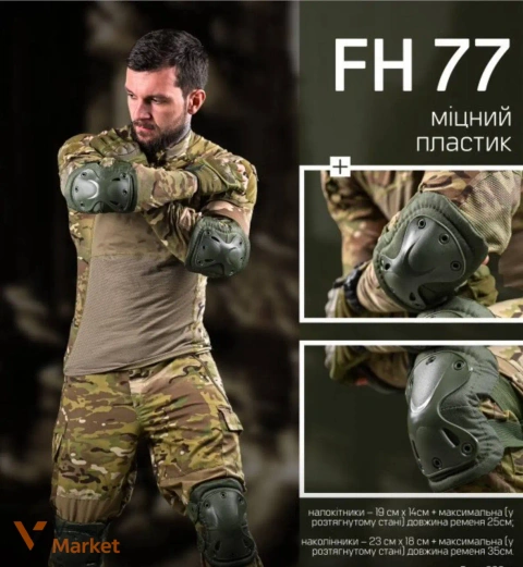 Наколінники та налокітники тактичні FH 77, комплект