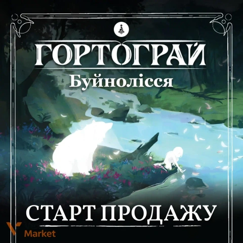 Настільна гра «Гортограй. Буйнолісся»