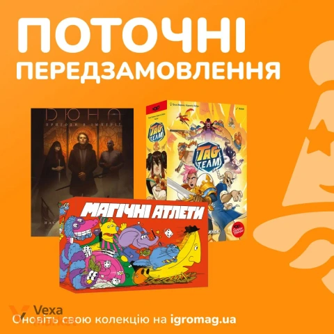 Настільні ігри передзамовлення Tag Team Поєдинок, Магічні атлети, Дюна Пригоди в Імперії
