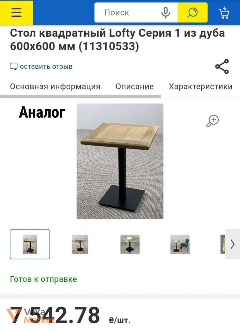 Обідній стіл 70х60см з металевою опорою — фото 2