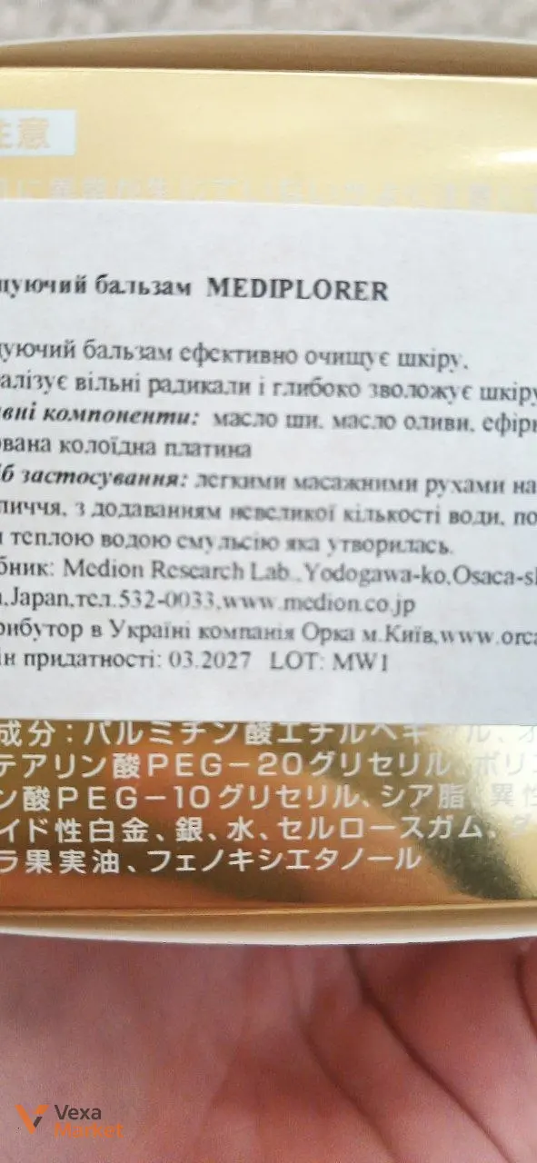 Очищувальний бальзам для обличчя Mediplorer Cleansing Balm, 90 г — фото 2