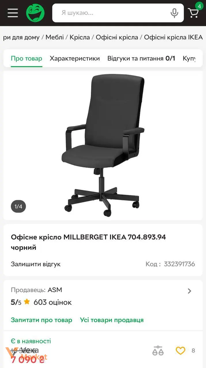 Офисное кресло MILLBERGET — фото 2