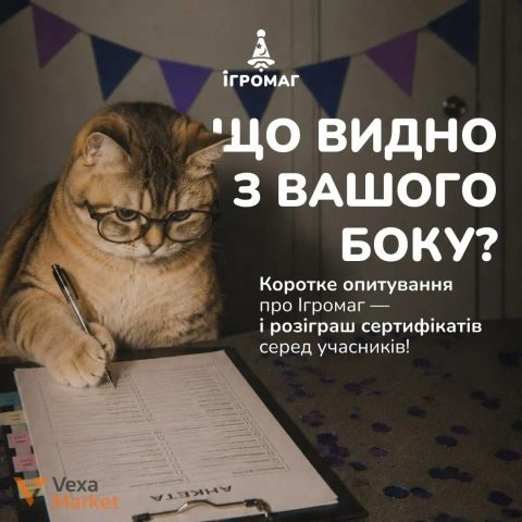 Опитування від Ігромаг