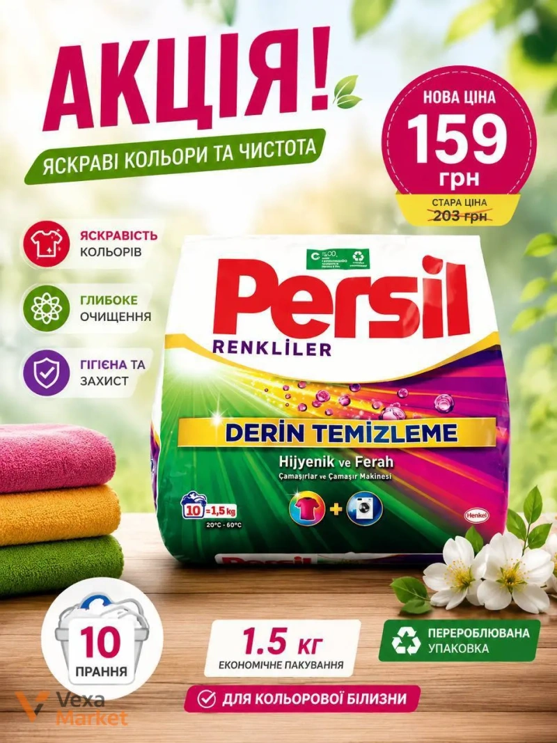 Пральний порошок Persil Color 1,5 кг
