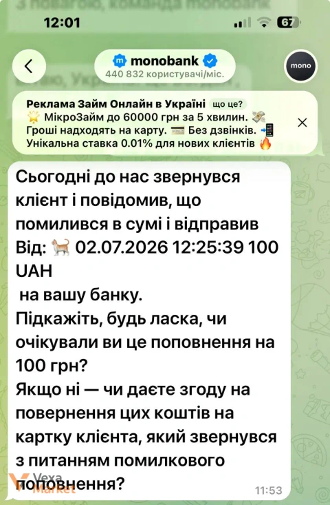 Предупреждение о мошенничестве с возвратом средств
