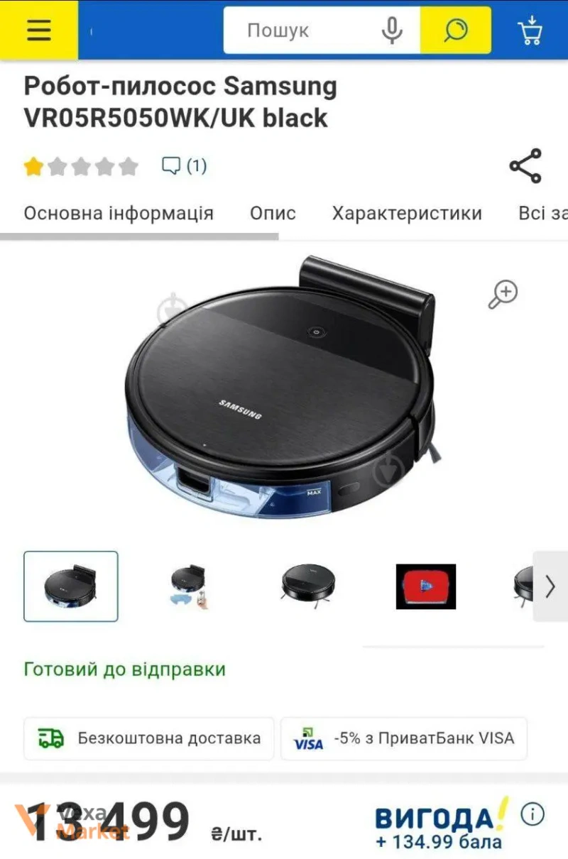 Робот-пилосос SAMSUNG POWERBOT VR05R5050WK/EV — фото 2