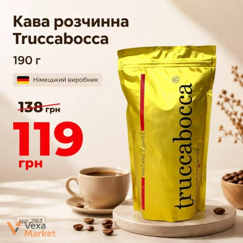 Розчинна кава Truccabocca 190 г