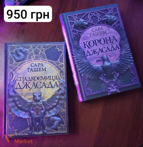 Сара Гашем - Дилогія "Спалений престол" та інші книги