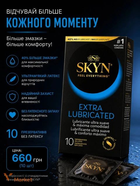 SKYN Extra Lubricated безлатексні презервативи зі збільшеною кількістю змазки, 10 шт.
