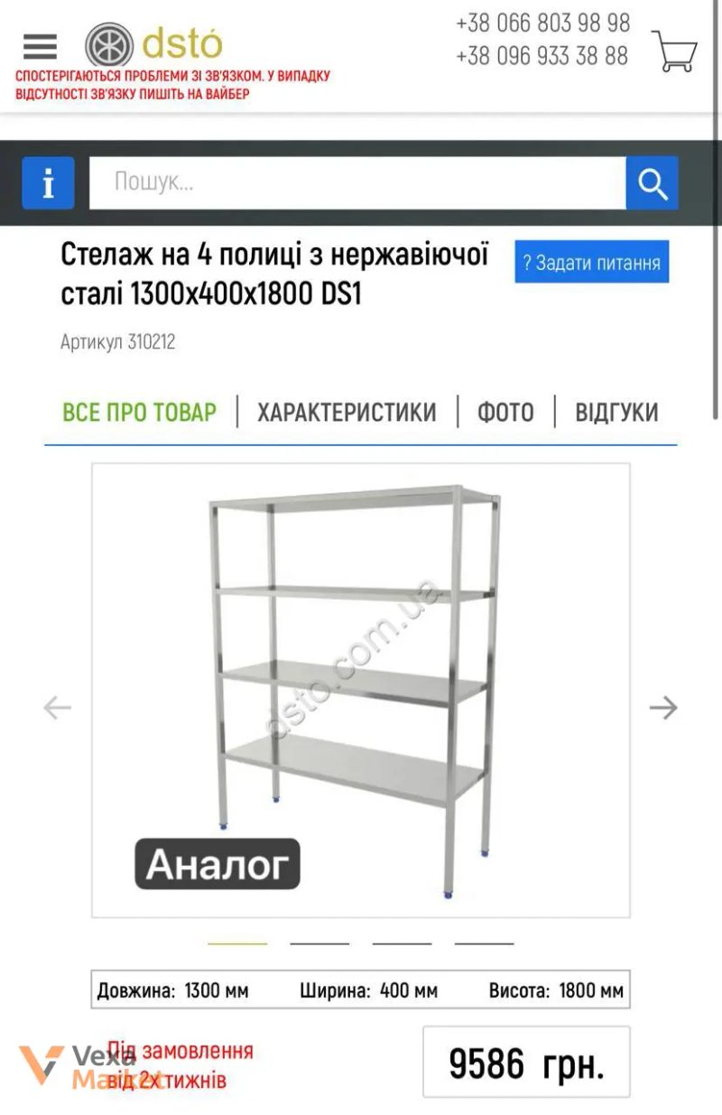 Стелаж з нержавіючої сталі AISI 304 180х130х40см — фото 2