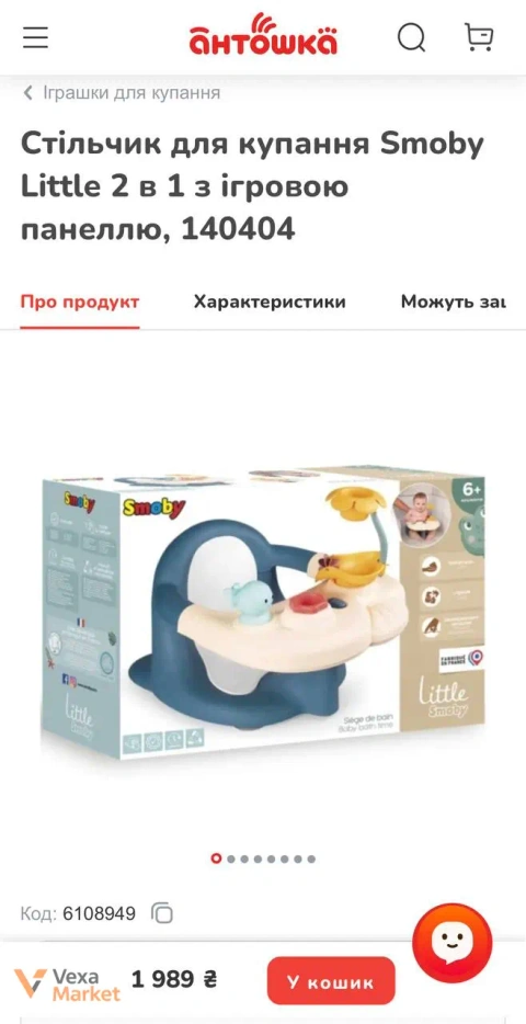 Стільчик для купання Smoby Little 2 в 1 з ігровою панеллю
