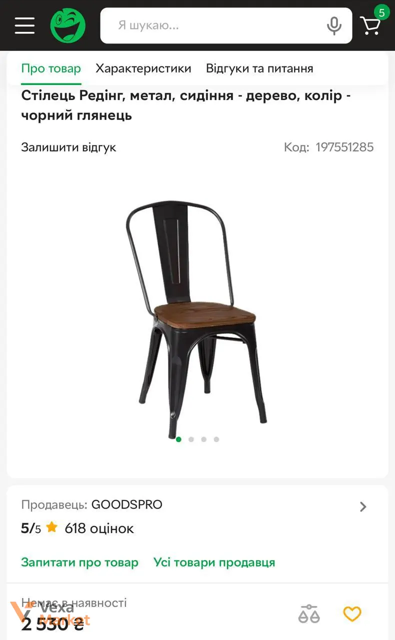 Стілець обідній REDING металевий каркас дерев'яне сидіння — фото 2