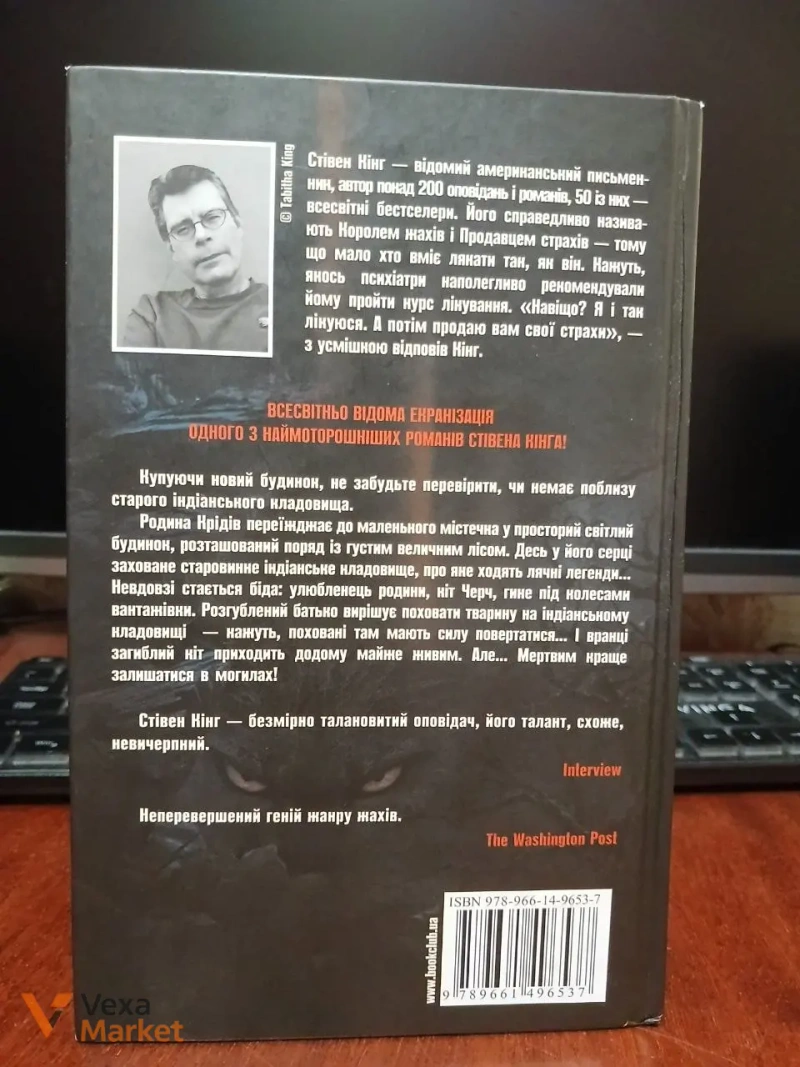 Стівен Кінг - Кладовище домашніх тварин — фото 2