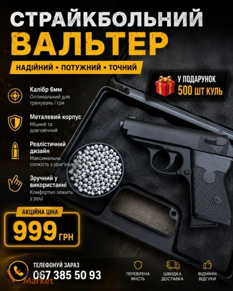Страйкбольний пістолет Walter PPK, метал, калібр 6мм