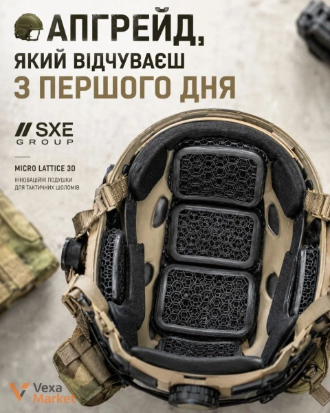 SXE GROUP Micro Lattice 3D - Подушки для тактичних шоломів