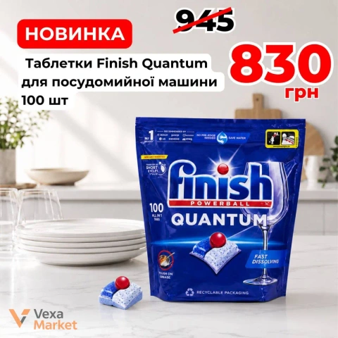 Таблетки для посудомийної машини Finish Quantum Powerball 100 шт