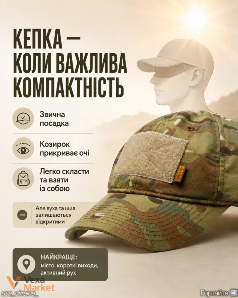 Тактичне спорядження: кепка 5.11, панама SAS та літній баф — фото 2