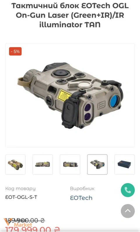 Тактичний блок EOTech OGL On-Gun Laser (Green+IR)/IR illuminator TAN