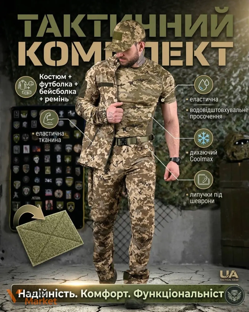Тактичний комплект 4в1: куртка, штани, футболка Coolmax, бейсболка — фото 6
