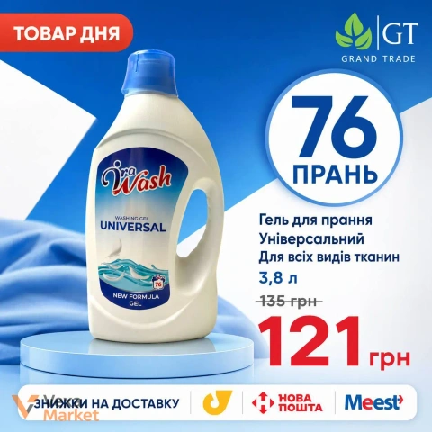 Універсальний гель для прання IRA WASH 3,8 л