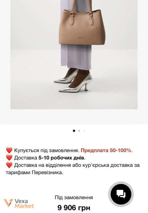 Valentino елегантна сумка бежева